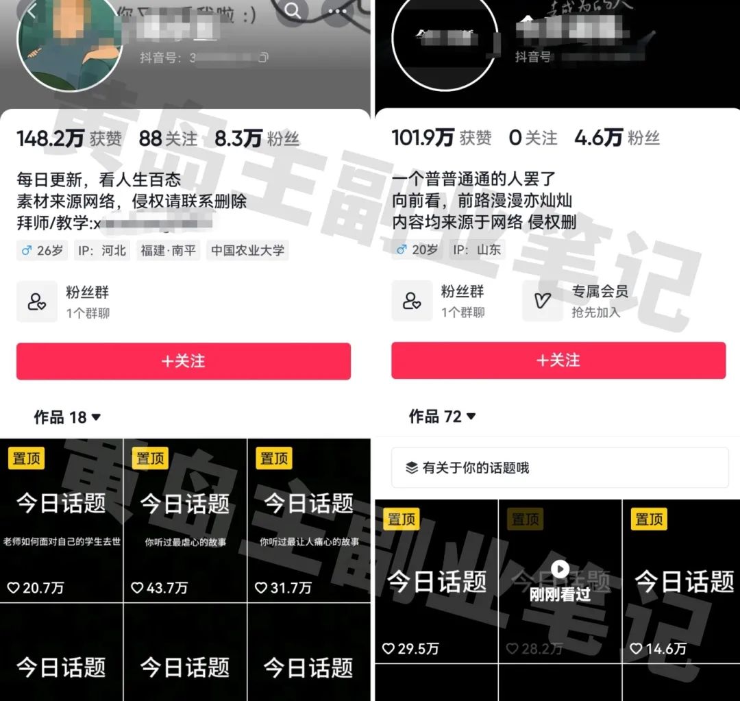 图片[2]-黄岛主 – 抖音今日话题短视频项目，视频版一条龙实操玩法分享给你-互知网