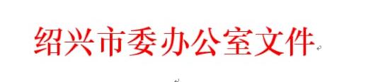 机关政府公文排版Word格式正式版：专业排版指南与格式规范-互知网