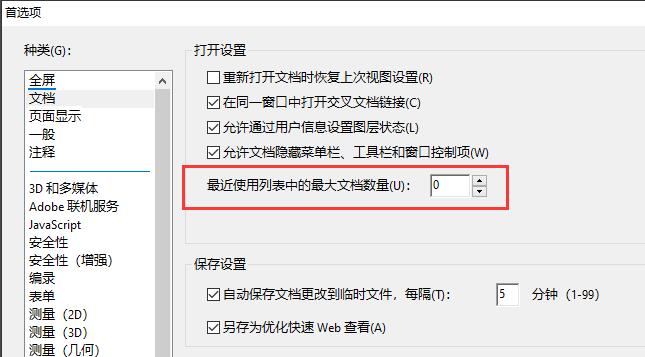 Adobe Acrobat X Pro 如何清除历史记录：关闭最近文件显示教程-互知网