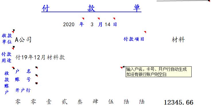 Excel报销单设计教程：如何通过新建注释实现仅打印填写内容与金额-互知网