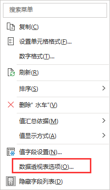Excel 数据透视表清除缓存指南：如何彻底删除更新后的旧筛选数据-互知网
