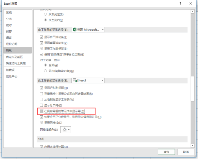 Excel单元格数值显示为空白的方法：如何设置不显示0与千位分隔符-互知网
