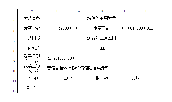 Excel 发票份数与张数计算教程：如何根据号码区间使用函数公式-互知网