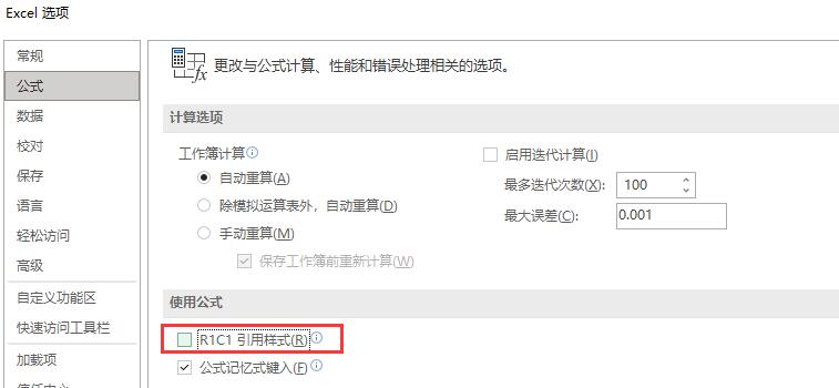 Excel 2016公式R1C1样式问题解决方法：如何切换回A1引用样式-互知网