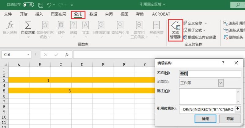 EXCEL条件格式区域固定不随插入删除而改变解决方法-互知网