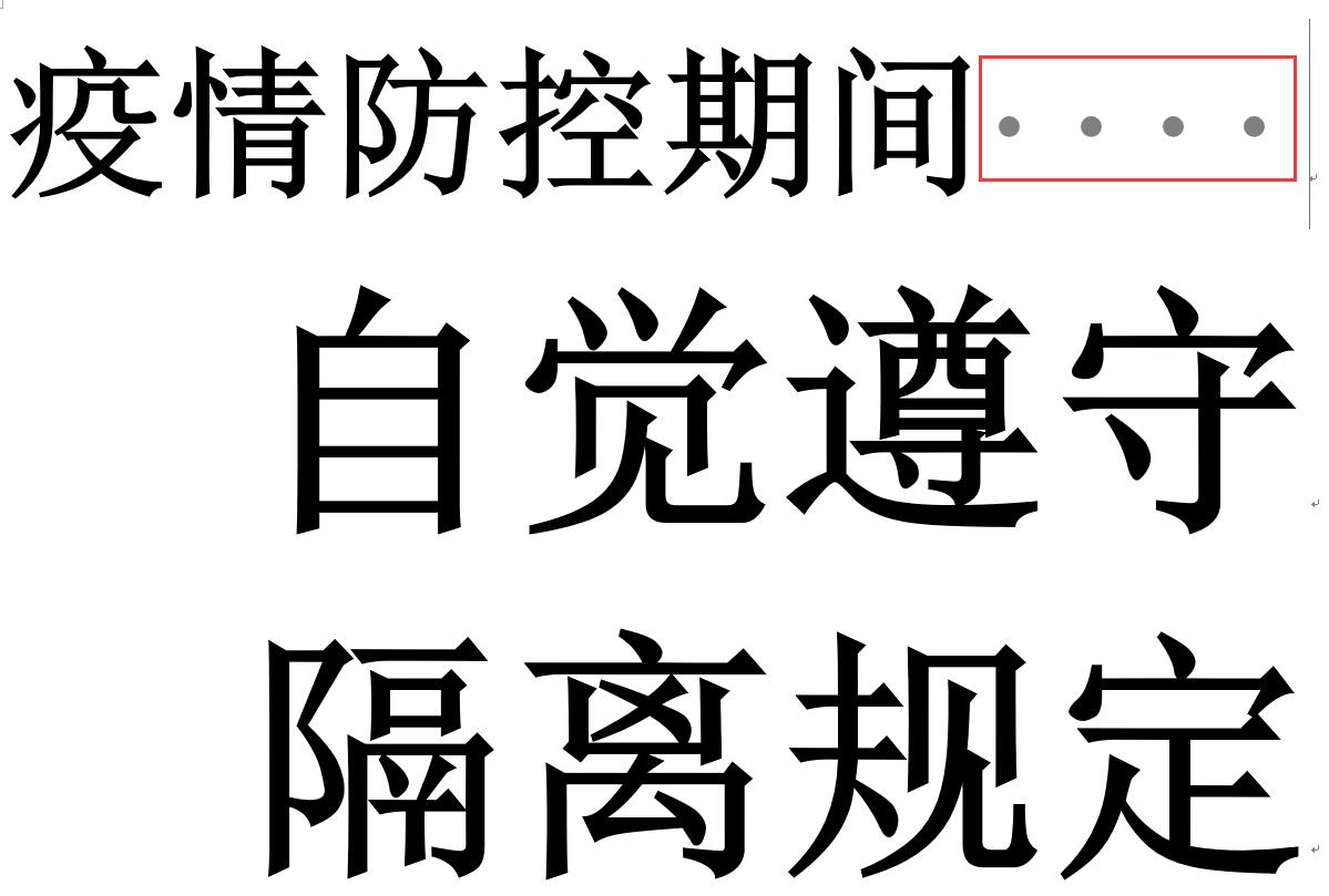 Word 空格有小点标记解决方法-互知网